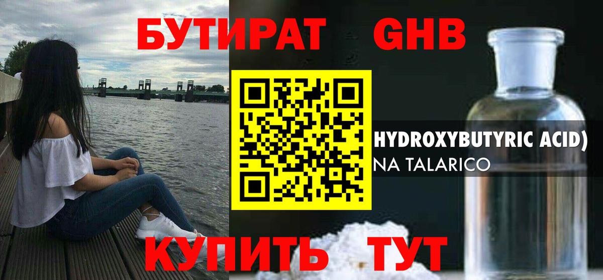 Тайшет  Бутират 99%  Вход с VPN 