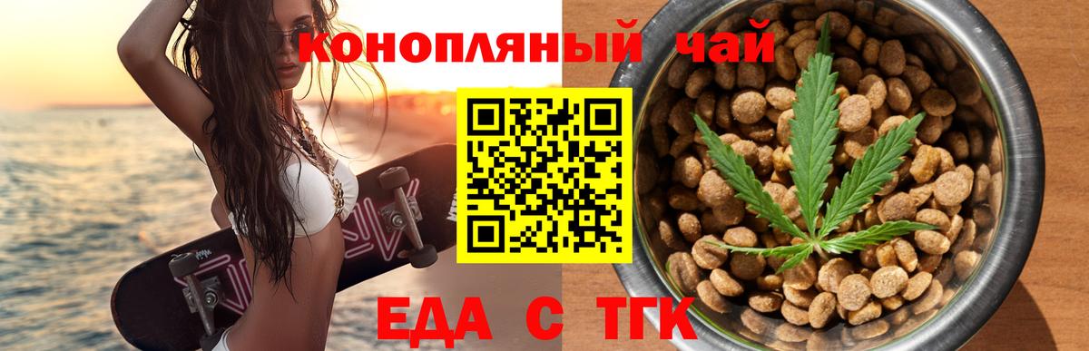 Еда ТГК марихуана Тайшет