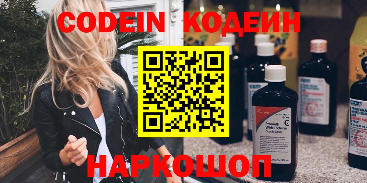 Кодеин Purple Drank Тайшет