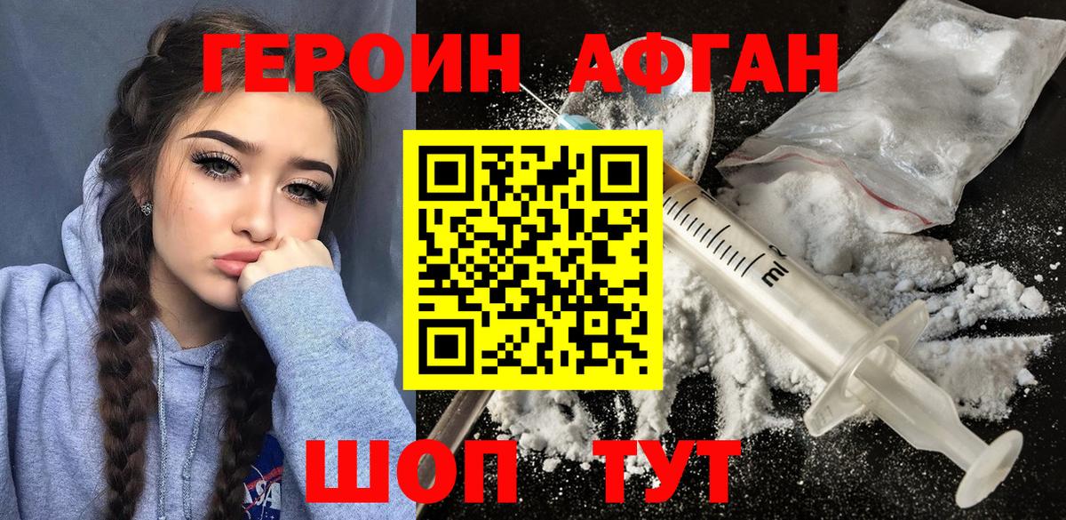 Тайшет  ГЕРОИН хмурый  Вход с VPN 