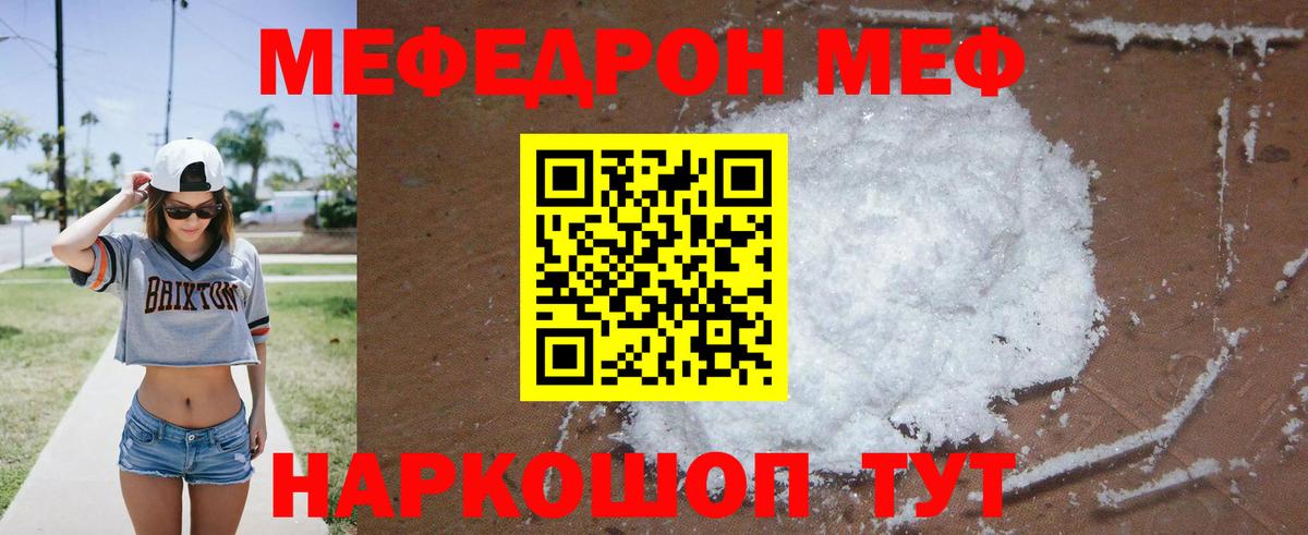 МЕФ VHQ  МЯУ-МЯУ  Вход с VPN  Тайшет  Меф мяу мяу 