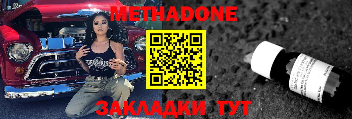 МЕТАДОН мёд  Вход с VPN  Тайшет 