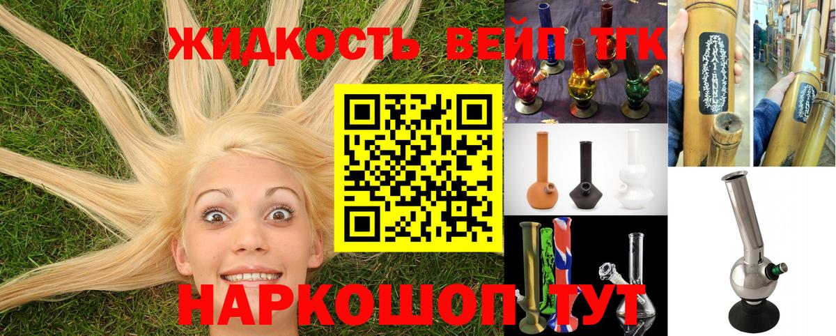 ТГК вейп с тгк Тайшет